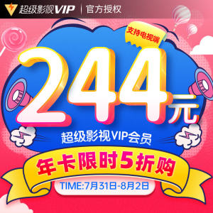 腾讯视频 超级影视vip会员 12个月 4屏通用