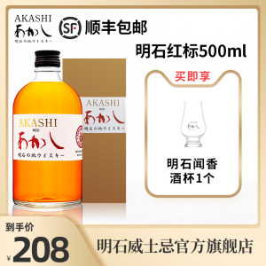 日本原瓶进口 AKASHI明石 40度 
 红标威士忌 500ml 168元包邮