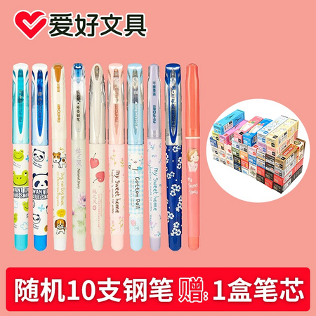 AIHAO 爱好 学生钢笔 10支 笔芯1盒