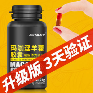 炫活力 升级版玛咖片 60粒