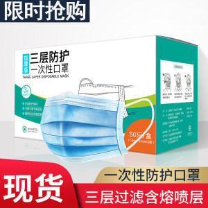 一次性三层防护含熔喷布口罩 50片 9.9元包邮 限今天