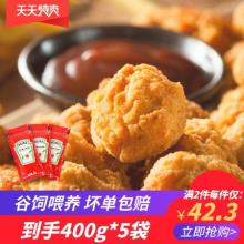 2件9折！肯德基同款 大用好味道 盐酥鸡米花 2000g