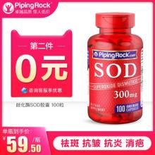 PipingRock 朴诺 超氧化物歧化酶SOD 抗糖化美白丸 100粒*2件