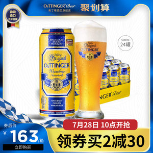 德国啤酒第一品牌 奥丁格 巴伐利亚白啤酒 500ml*24听 148元包邮 直降10元