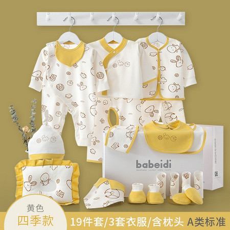 巴贝迪 宝宝满月礼盒 19件套