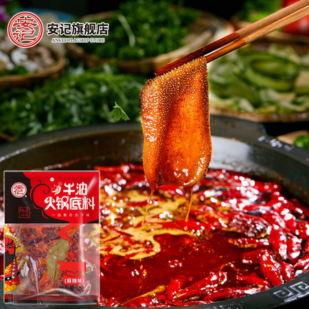 安记 重庆牛油火锅底料 500g