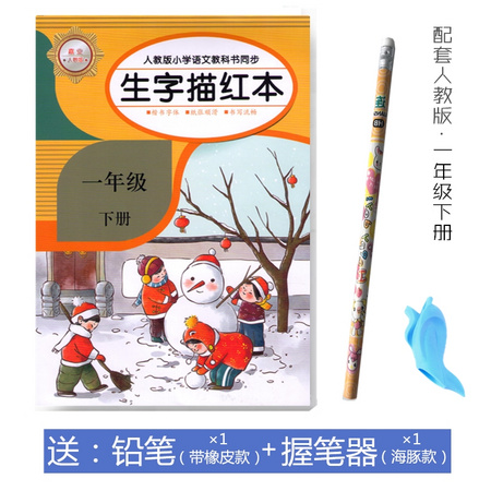 嘉业 1-3年级 语文同步 描红练字帖/生字摹写本