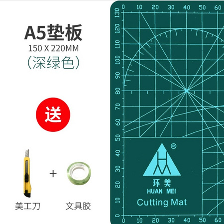 HUANMEI 环美 A5切割垫板 深绿色 150*220mm