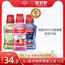 高露洁含氟漱口水 防蛀除口臭口腔清洁 250ml*3