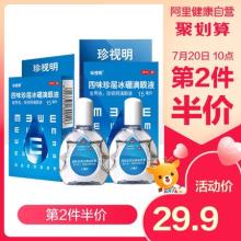 阿里大药房 珍视明品牌滴眼液2瓶