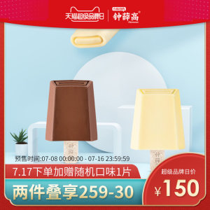 钟薛高 一家三口系列冰淇淋 特牛乳*4+可可*4+小小椰子*3 128元包邮