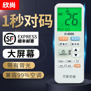 万能空调遥控器