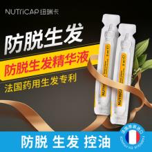 法国36年老牌Nutrisante 纽瑞善特 防脱固发精华液5ml*10支