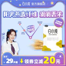 双重优惠！君乐宝 白小纯 燕麦牛奶 180ml*24袋