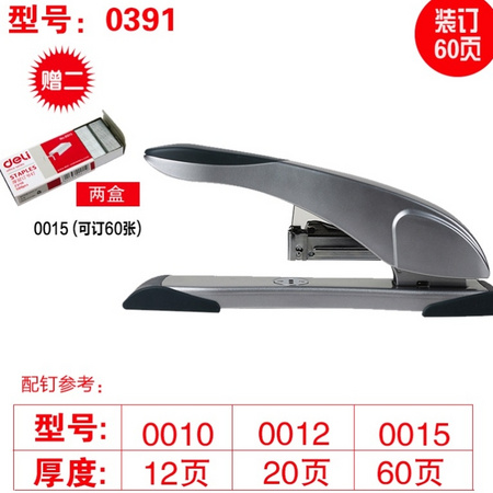 deli 得力 0391 重型订书机 可装订60页