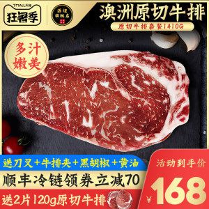 澳洲进口 源煌 肉眼/菲力/西冷 原切牛排套餐 10片共1410g 138元狂暑价