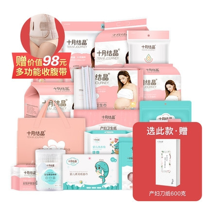 十月结晶 入院全套母子组合 29件套