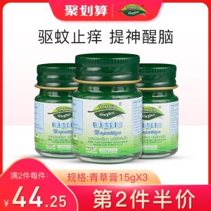 泰国万金油 Napattiga 青草膏15g*3瓶 防蚊/跌打损伤 39元包邮