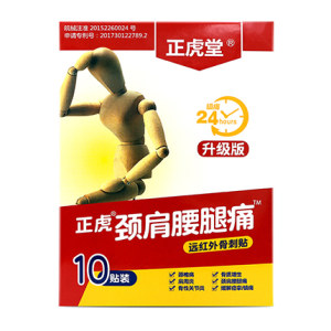 药房同款 正虎堂 远红外骨刺贴膏药 肩颈腰腿痛 10贴