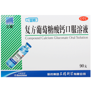 三精 复方葡萄糖酸钙口服溶液 10ml*90支 更好补钙/促进钙吸收
