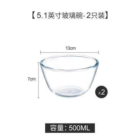 菲碧 透明玻璃碗 5.1英寸 500ml 2只装