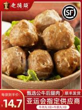 老德头 正宗潮汕手打牛肉丸 1020g 