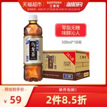 2件85折！三得利无糖乌龙茶饮500ml*18瓶