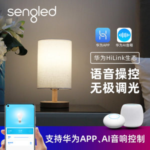 Sengled 生迪 智能遥控调光床头灯