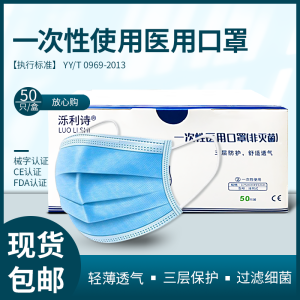 泺利诗 一次性医用口罩 50只 药监局备案 9.9元包邮