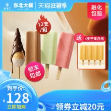 东北大板 臻爱脆皮甜筒 巧克力冰激凌 共28支