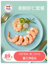 双重优惠！小牛凯西 鲜冻大虾仁 净重250g（不含冰）*3件
