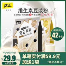 龙王 家庭装原味豆浆粉/黑豆浆粉 630g 30g*21包