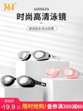 361 防水防雾男女高清泳镜 近视可选