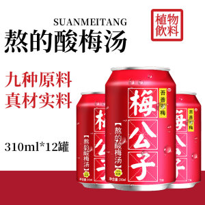 夏日解暑 春真堂 梅公子 老北京酸梅汤 245ml*12罐 植物熬煮无添加