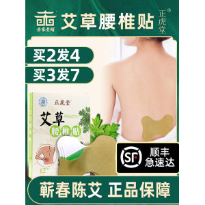 正虎堂 正虎堂 艾草膝盖颈椎热敷贴 12贴