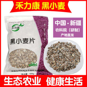 禾力康 新疆农科院出品 天然低脂黑小麦片 420g 22元包邮