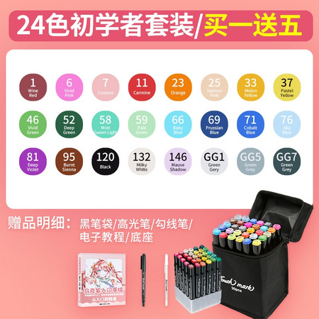 touch mark 双头油性马克笔套装 24色 送底座+勾线笔+高光笔+黑笔袋+电子教程