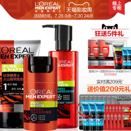 L'OREAL PARIS 巴黎欧莱雅 火山岩控油清痘三件套 赠面膜8P+水凝露15ml*3+体验装*13P