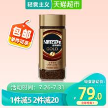 双重优惠！瑞士进口雀巢咖啡金牌速溶冻干黑咖啡粉