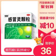 双重优惠！999 感冒灵颗粒冲剂9袋*3盒