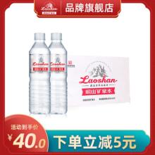 中华老字号崂山 饮用天然矿泉水550ml*24瓶整箱