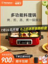 白菜！Westinghouse 西屋 WSC-1423 多功能家用料理锅 赠餐具7件套