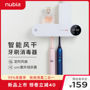 努比亚 智能牙刷消毒器 紫外线+风干燥