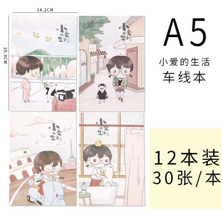 爱记 车线笔记本 A5/30张 12本装