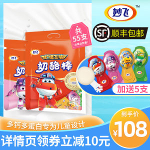 妙飞 儿童芝士奶酪棒 500g*2袋/50支 进口奶源 98元包邮 直降10元