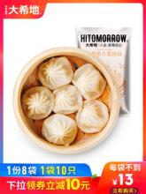 【大希地】速食汤包 菌菇三鲜蒸饺 8袋装