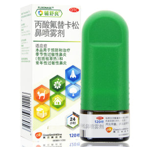 西班牙产 辅舒良 鼻炎喷雾剂 丙酸氟替卡松 120喷