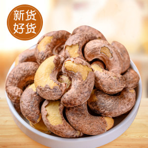 御果 越南炭烧腰果250g