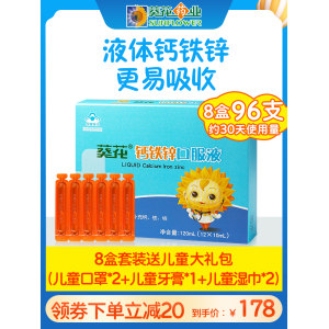 葵花药业 钙铁锌口服液 补钙易吸收 2盒24支
