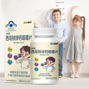 江中制药 儿童青少年钙铁锌咀嚼片60片 14.9元包邮